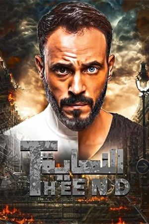 پایان - النهایه
