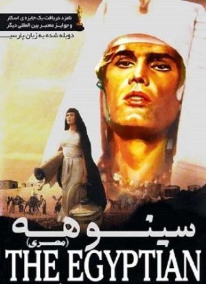 سینوهه