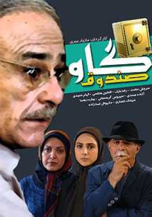 گاو صندوق