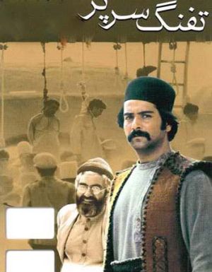 تفنگ سرپر