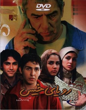رویای خیس