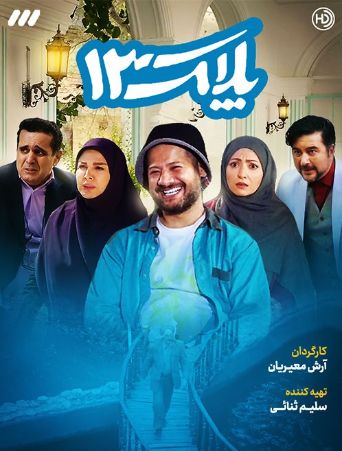 پلاک ۱۳