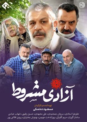 آزادی مشروط