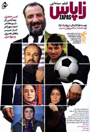 زاپاس
