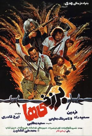 برزخی ها