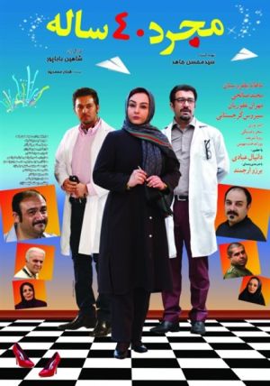 مجرد 40 ساله