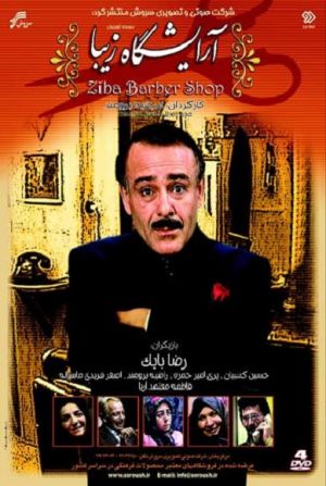 آرایشگاه زیبا