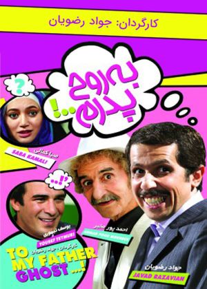به روح پدرم