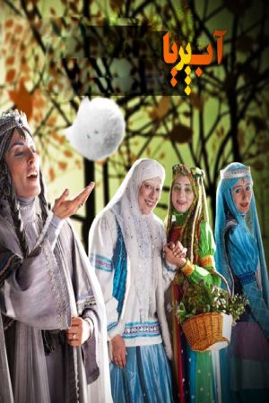 آب پریا