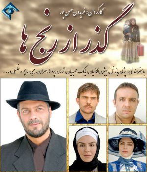گذر از رنجها