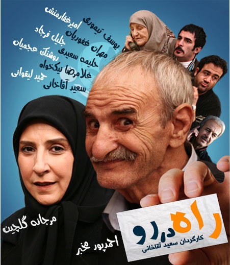 راه در رو