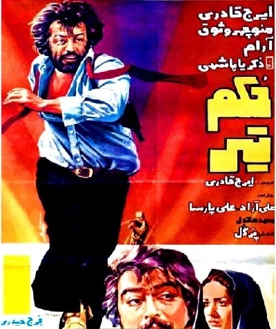 حکم تیر