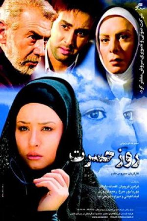 روز حسرت