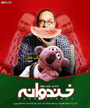 خندوانه