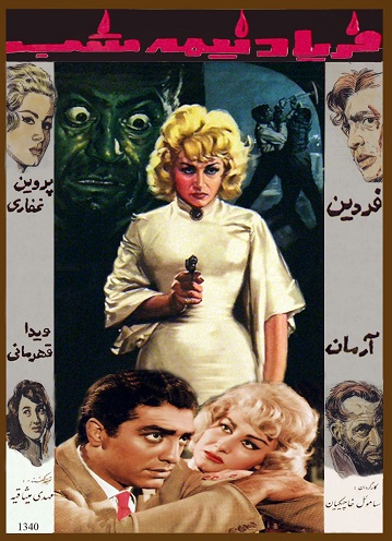 فریاد نیمه شب
