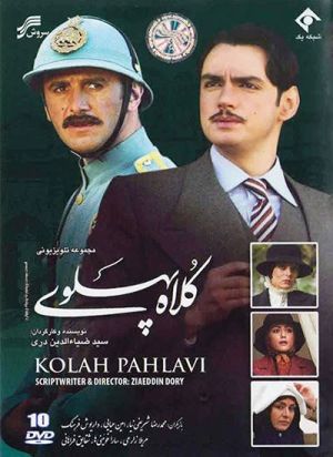 کلاه پهلوی
