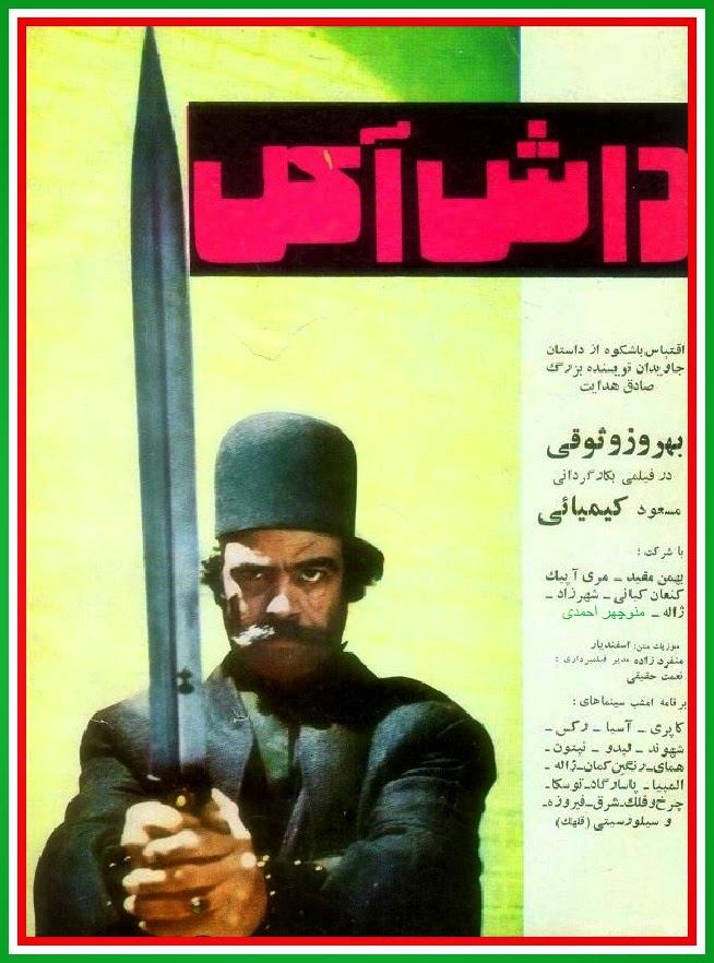 داش آکل
