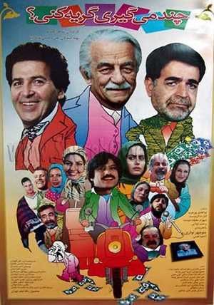 چند میگیری گریه کنی
