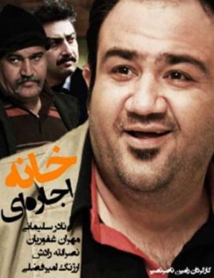 خانه اجاره ای