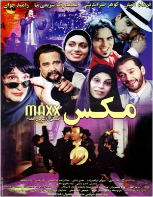 مکس