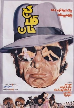 کج کلاه خان