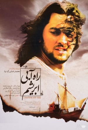 راه آبی ابریشم