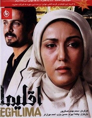 اقلیما