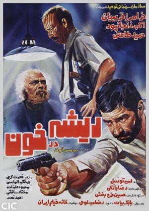 ریشه در خون