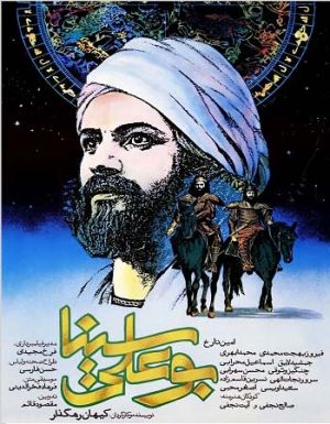 بوعلی سینا