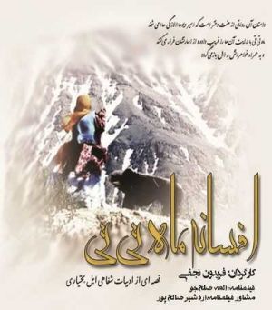 افسانه ماه تی تی