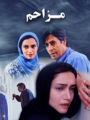 مزاحم