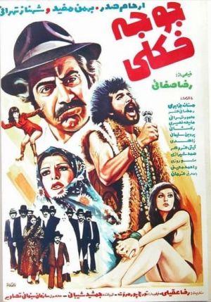 جوجه فکلی