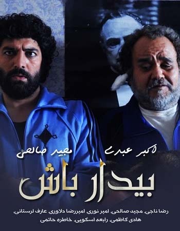 بیدار باش