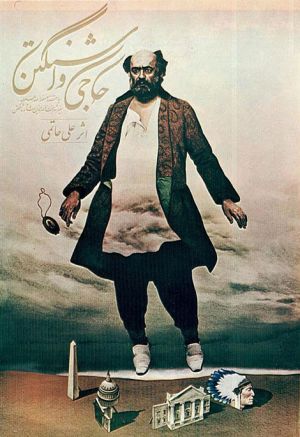 حاجی واشنگتن