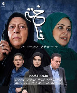 فاخته