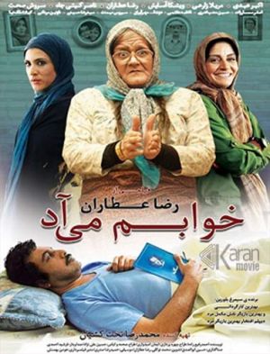 خوابم می یاد