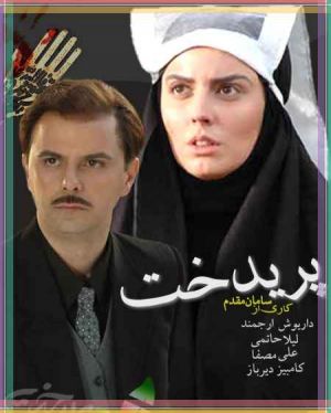 پریدخت