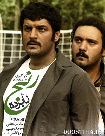 نابرده رنج
