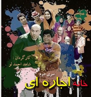 خانه اجاره ای 2