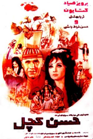 حسن کچل