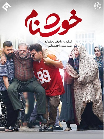 خوشنام