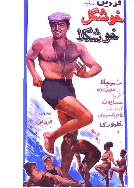 خوشگل خوشگلا