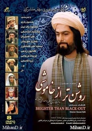 روشن تر از خاموشی