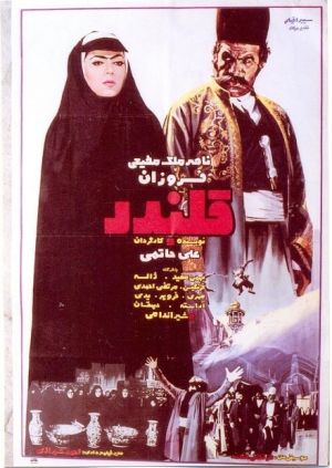 قلندر