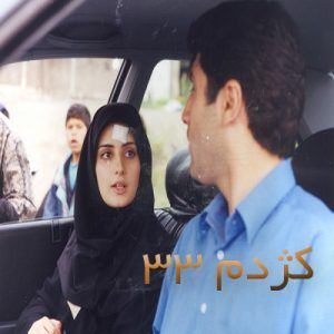 کژدم ۳۳