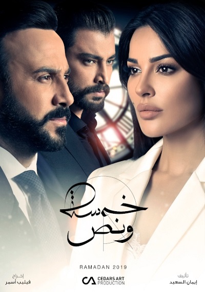 پنج و نیم
