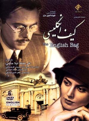 کیف انگلیسی