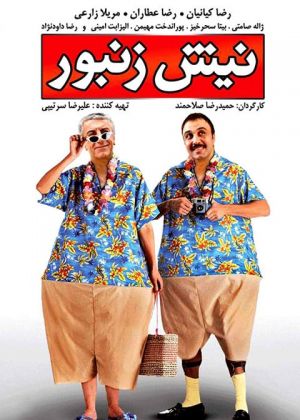 نیش زنبور