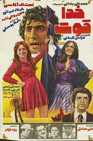 خدا قوت