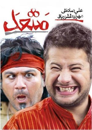 مشعل